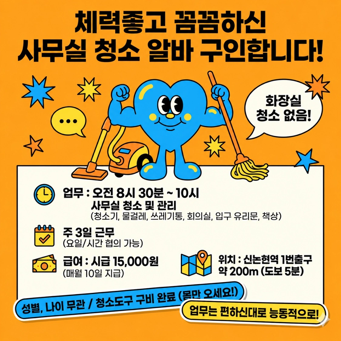 사무실 청소 관리 해주실 분 찾습니다!