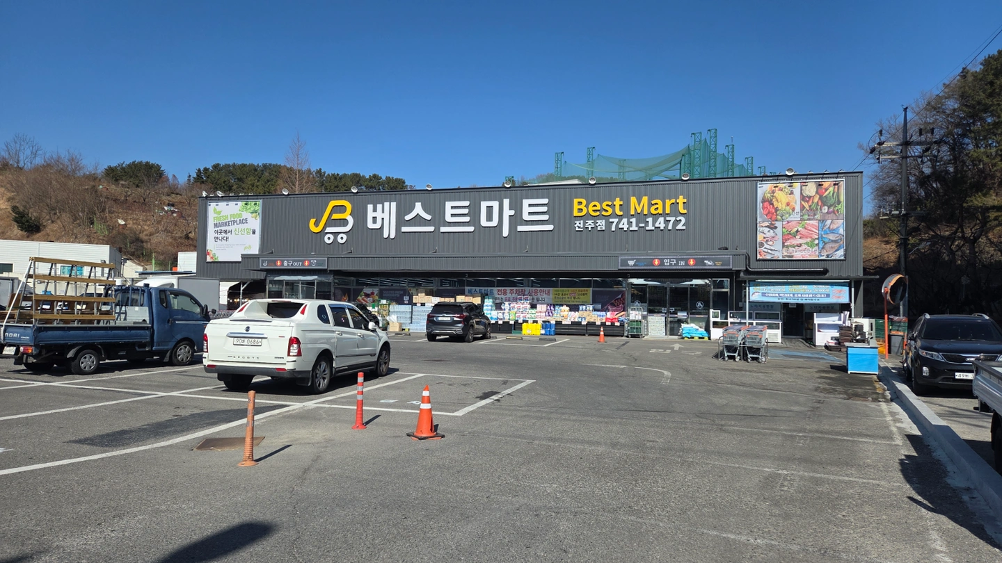 베스트마트 진주점(축산.공산)