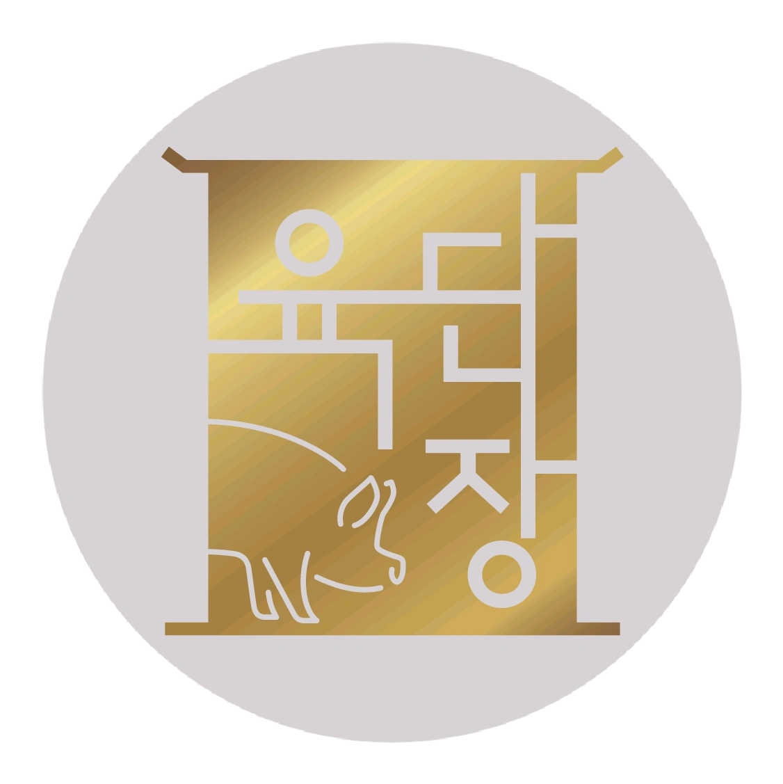 육단장 진해점 석동 돼지고기집에서 주방보조 구인합니다