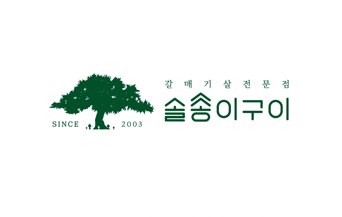 솔송이구이 옥동직영점 오픈멤버 구합니다