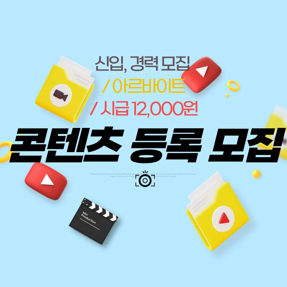 글 등록 아르바이트 모십니다