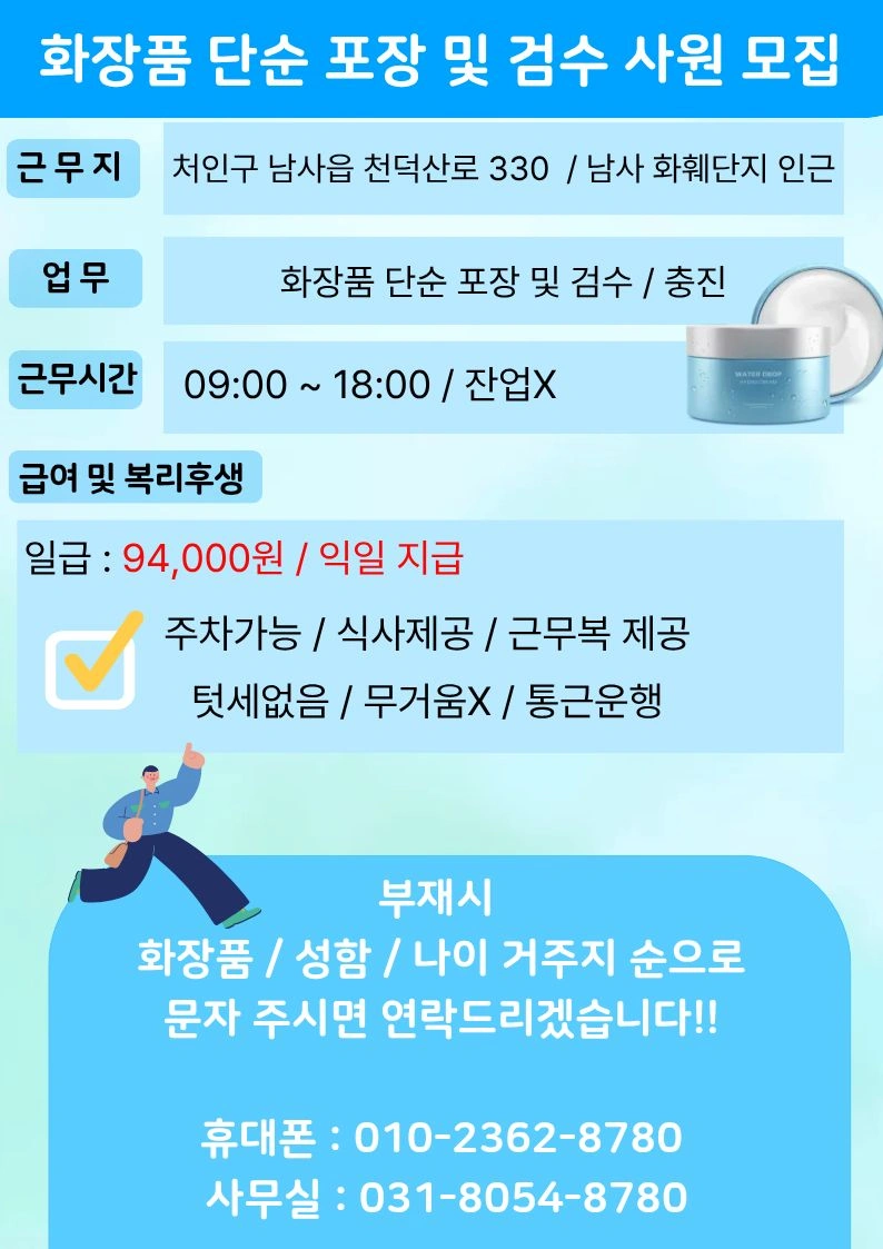 오후출근 가능!! 단기인원 모집합니다 여.자