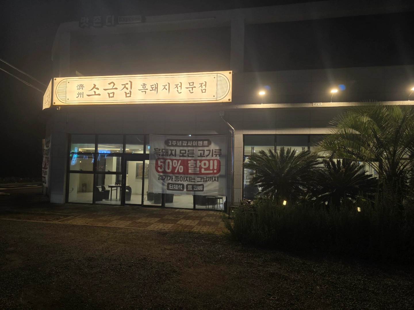 중문소금집 직원구합니다