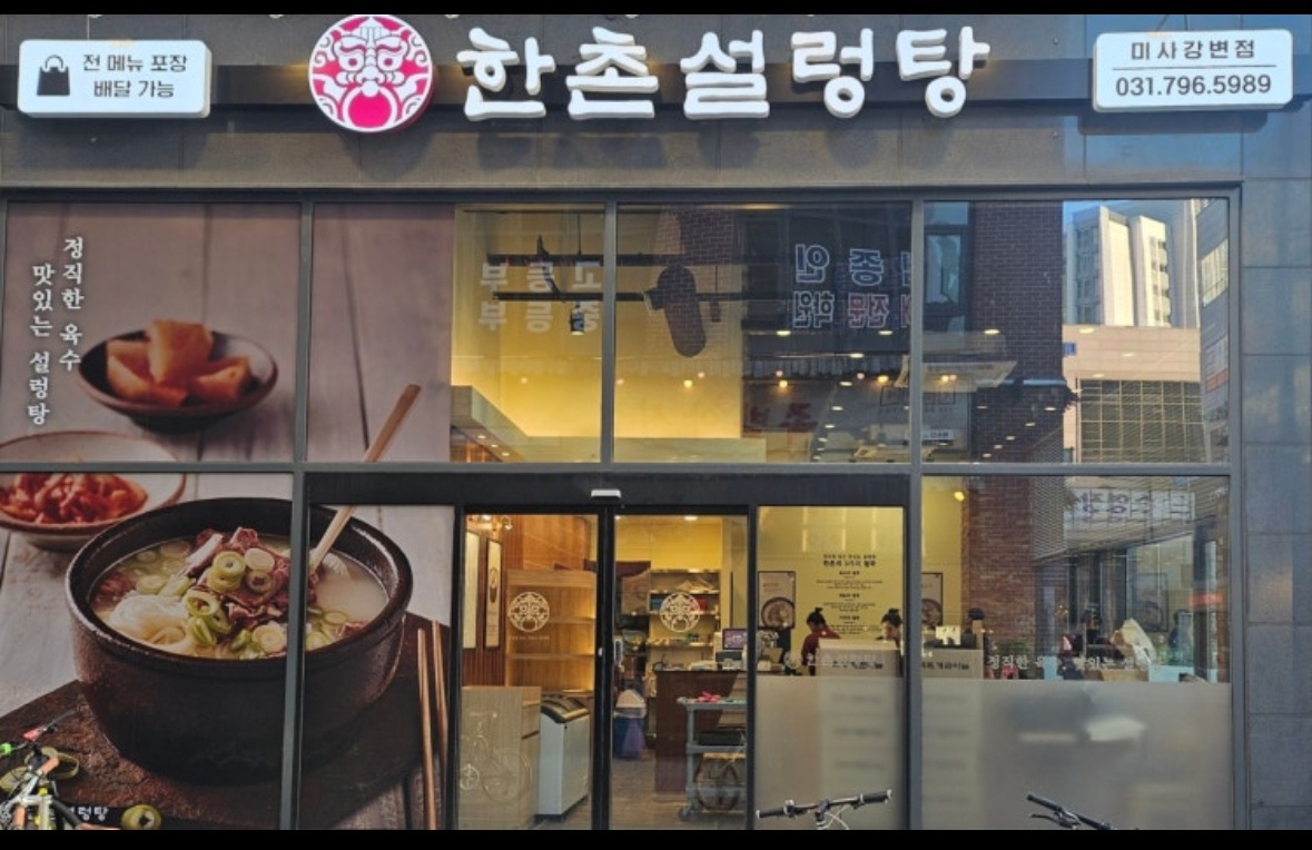 한촌 미사강변점에서 평일 홀직원 구합니다 ^^ 공고 썸네일