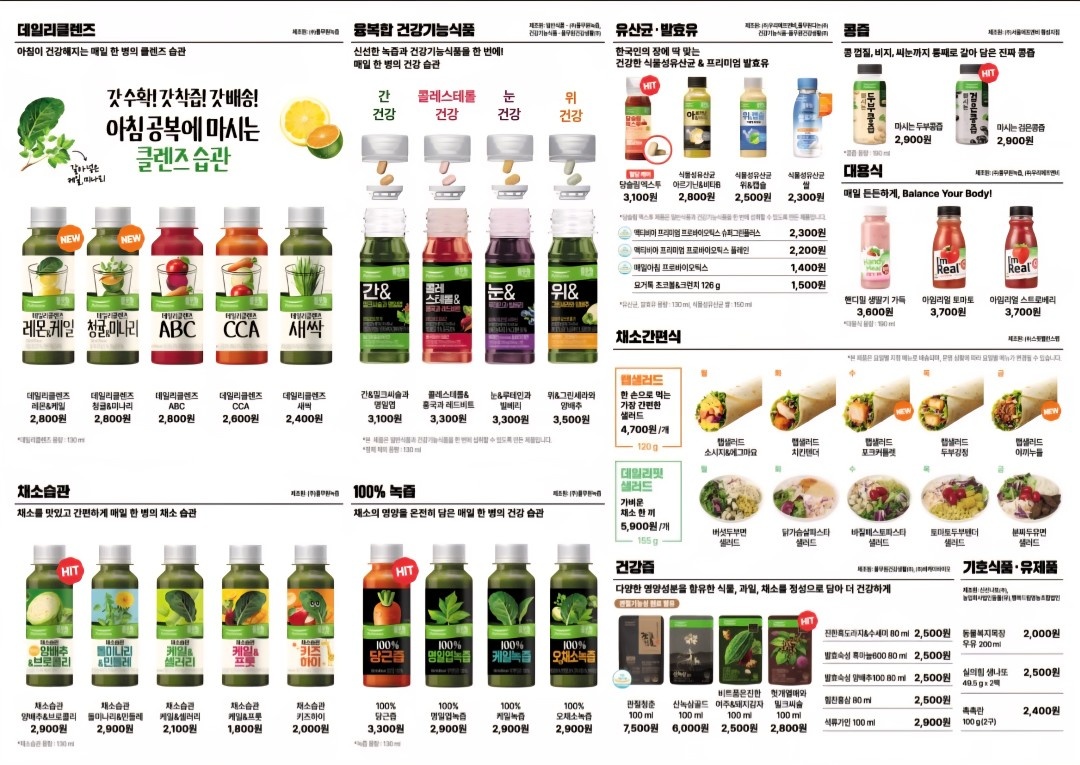 풀무원녹즙배달직원을구합니다 공고 썸네일