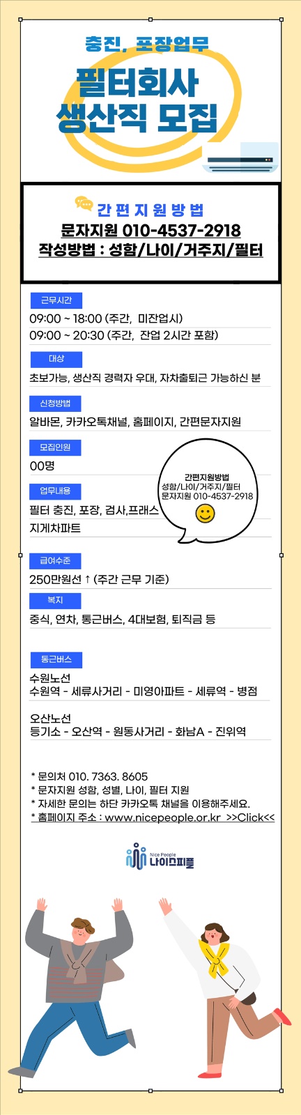 필터생산 수원오산통근 주간근무 주급가능 상여100 공고 썸네일