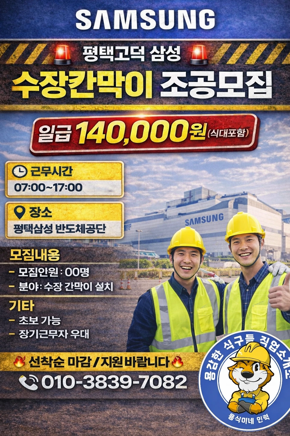 초고속'14만당일지급' 평택삼성 수장칸막이 조공모집