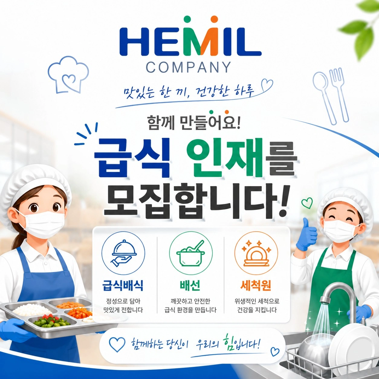 아이티고 급식배식 (8월20일시작)
