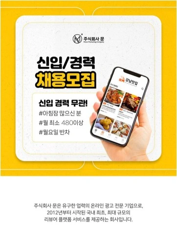 온라인 마케팅 경력&신입 모집/업계 최고 복지/면접비