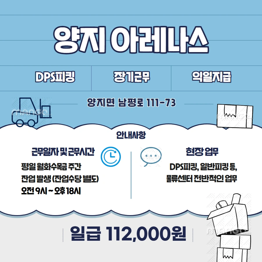 (피킹)(초보가능) 용인양지 물류 피킹하실분
