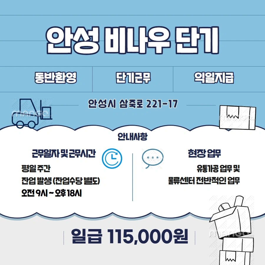 (단기)(월요일) 안성 삼죽 물류센터 구인
