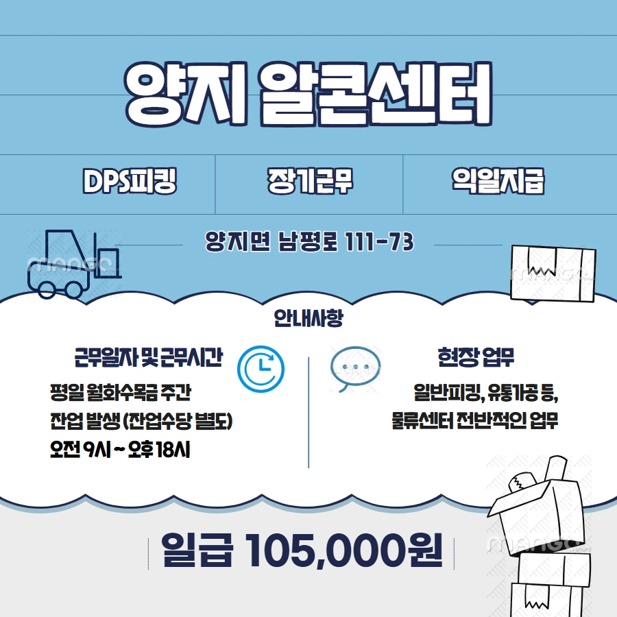 (꿀알바)(장기) 용인양지 물류센터 근무인원 모집