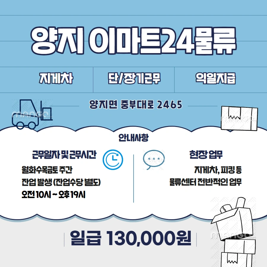 양지 물류센터 토요일 지게차 단기하실분 !!
