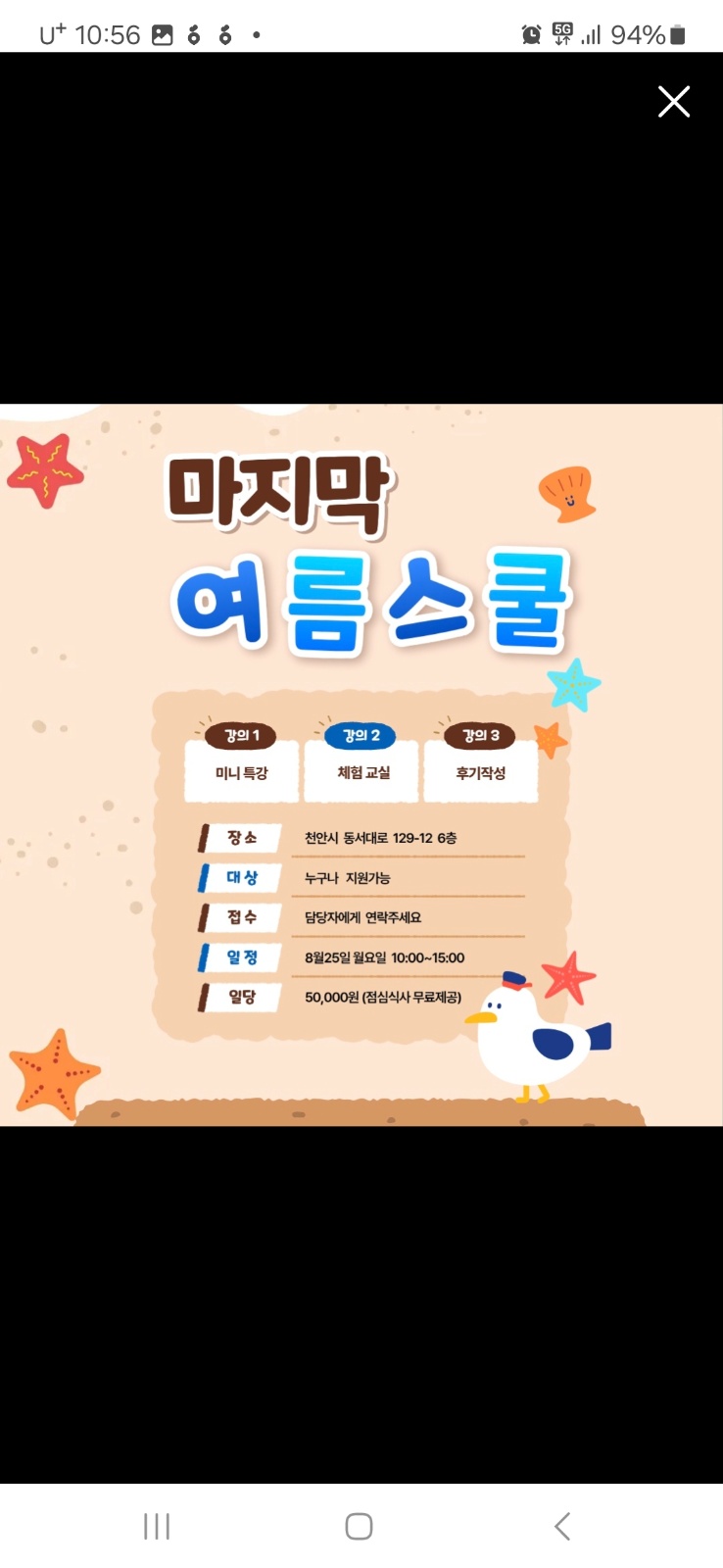여름 마지막 하루 아르바이트 공고 썸네일