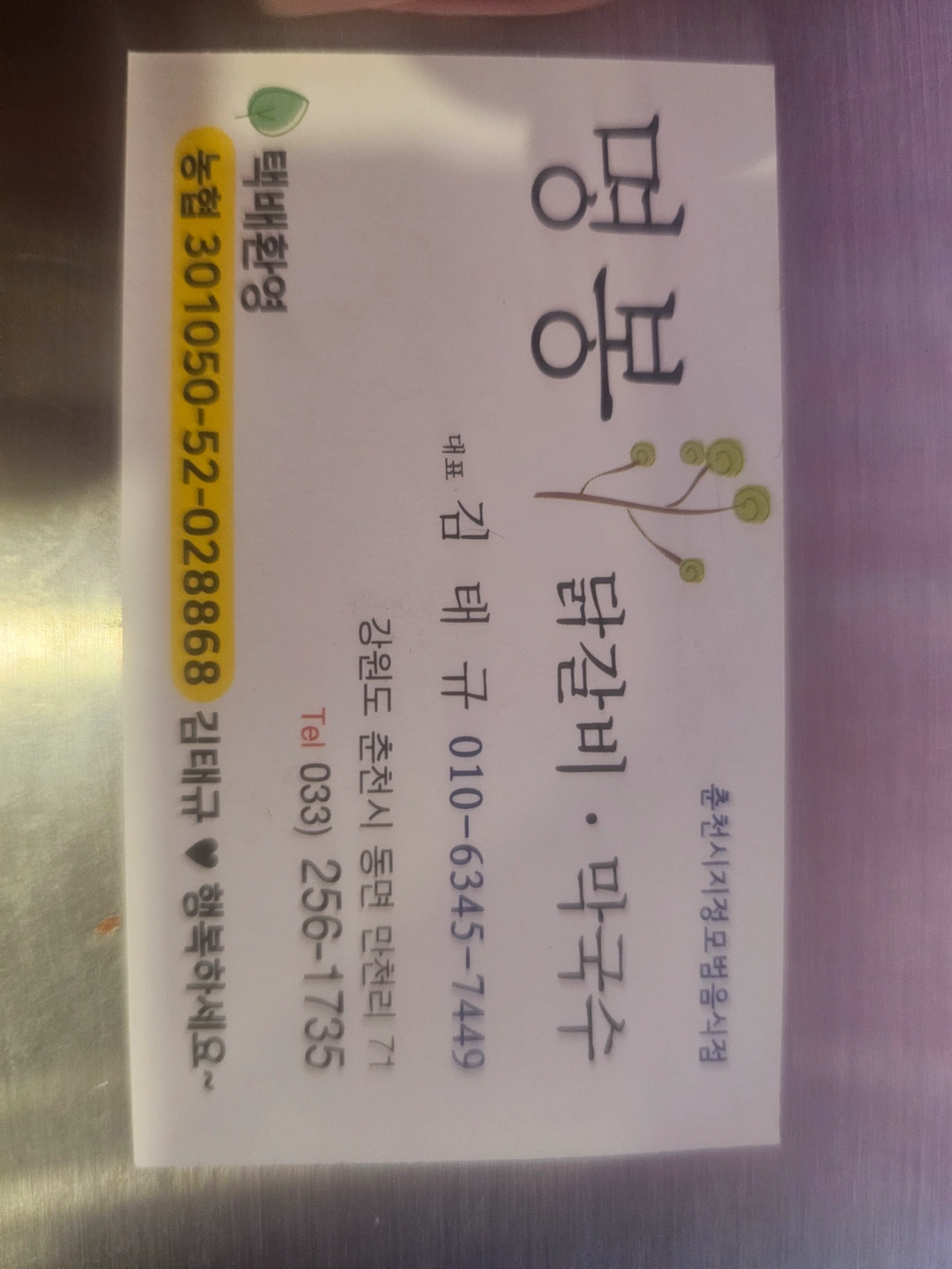 명봉 닭갈비