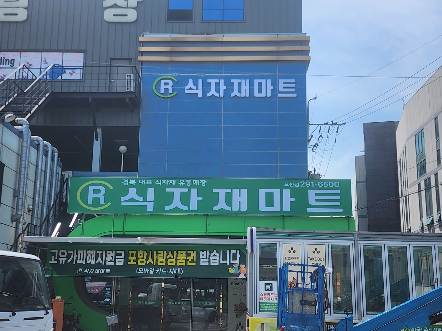 알마트 오천점에서 계산대 직원 구합니다