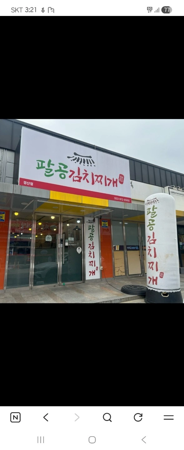 팔공김치찌개 주방 직원구합니다