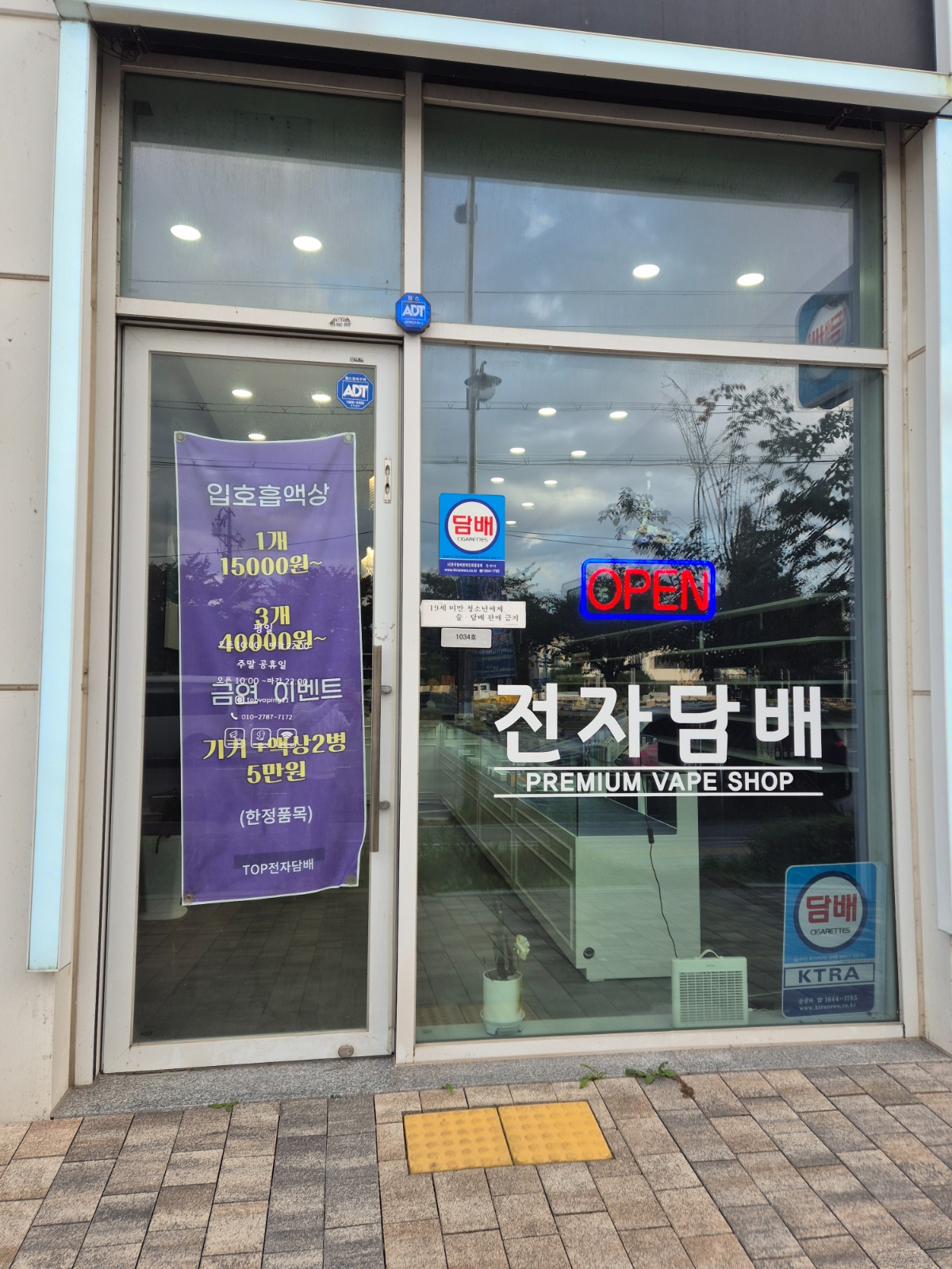 탑전자담배 학익점 구인 공고 썸네일