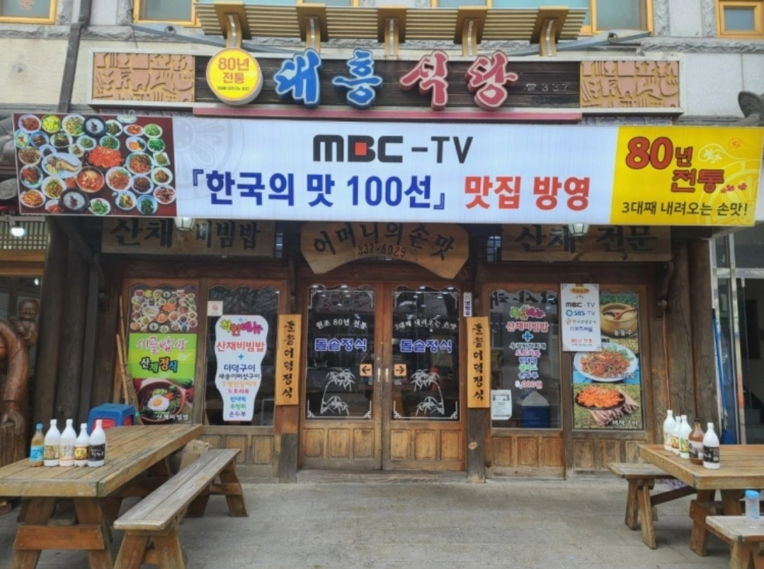 수덕사 대흥식당에서 직원구합니다
