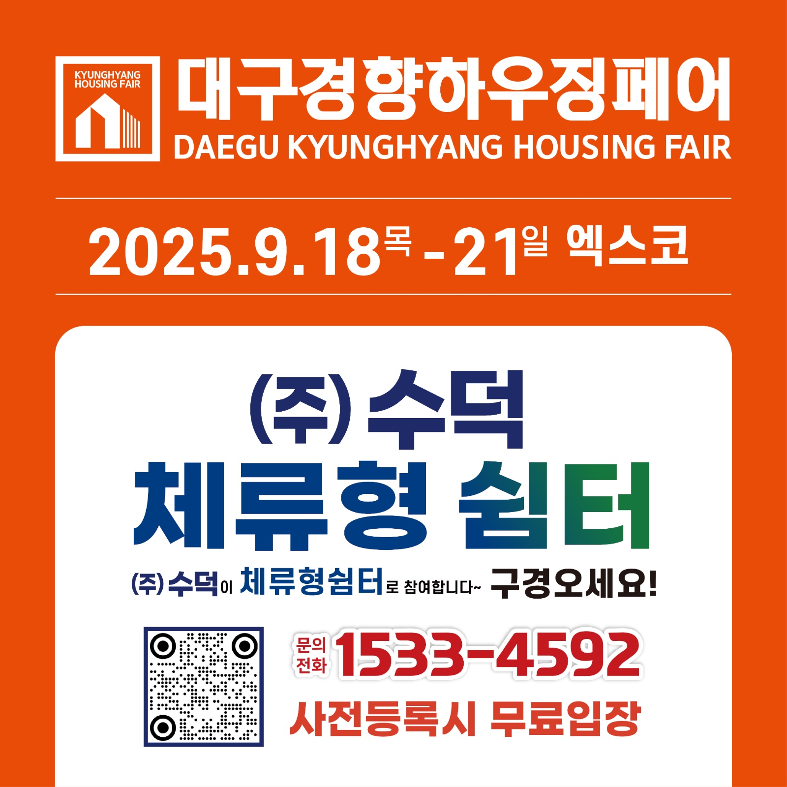 대구 경향하우징페어 안내알바분모십니다 공고 썸네일