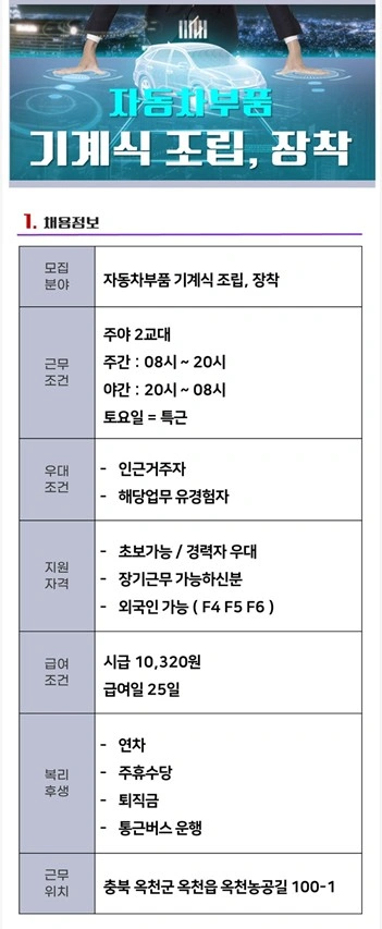 자동차부품 조립반 직원 모집 합니다