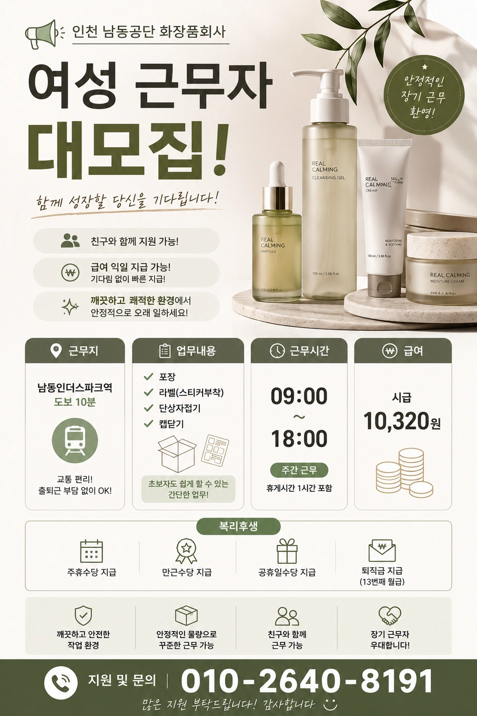 남동인더스파크역인근 마스크팩포장생산(내일바로)
