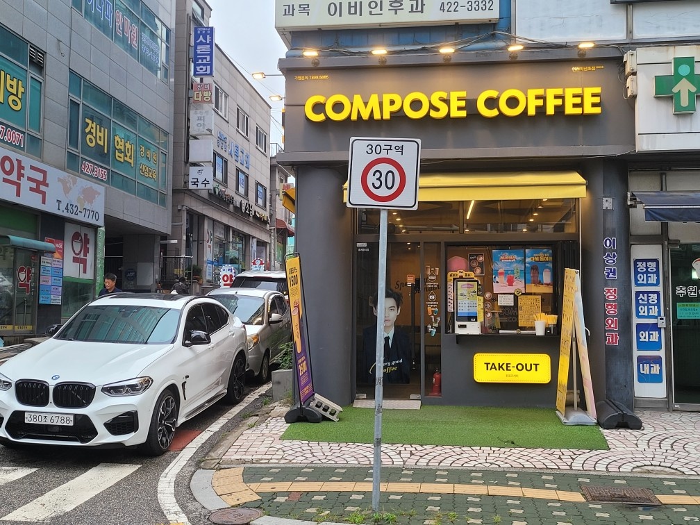 컴포즈커피 약산초점 공고 썸네일