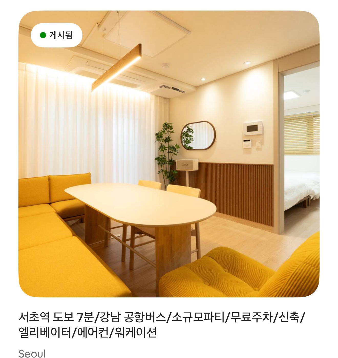 서초동 투룸 에어비앤비 청소 공고 썸네일
