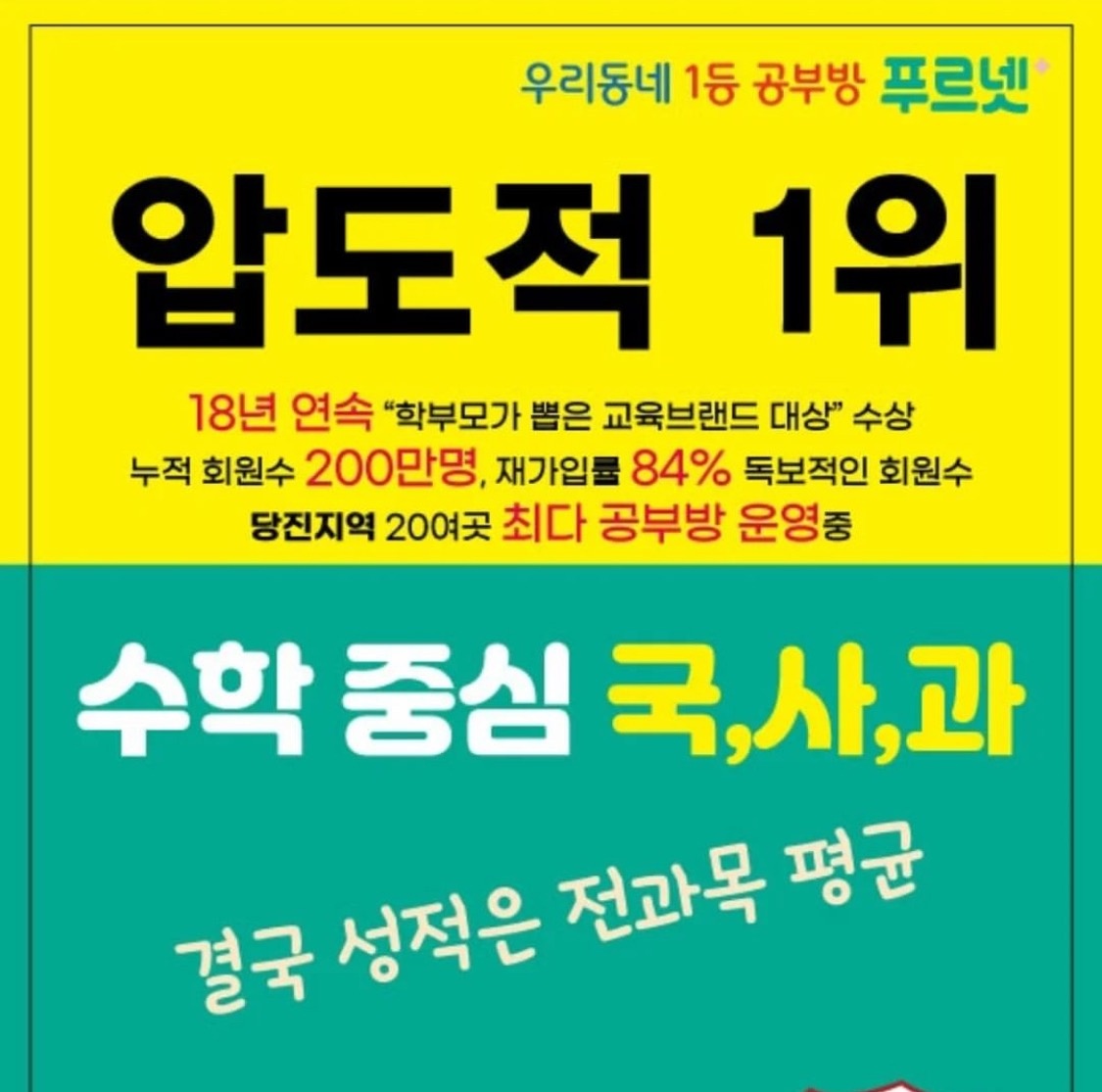 공부방회원인수/창업하실선생님(자이1차단지내오픈) 공고 썸네일