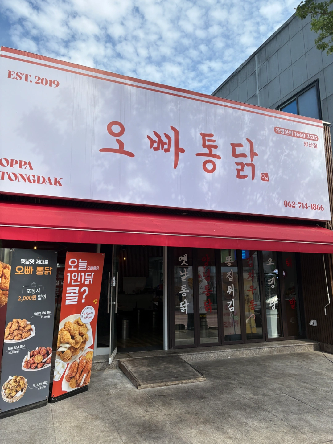 오빠통닭 양산점에서 직원으로 일하실분 주 5일 근무