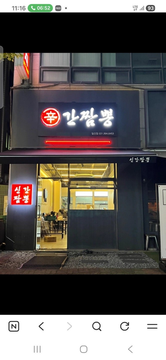 신간짬뽕 응대 친절하게 하실분 구합니다!
