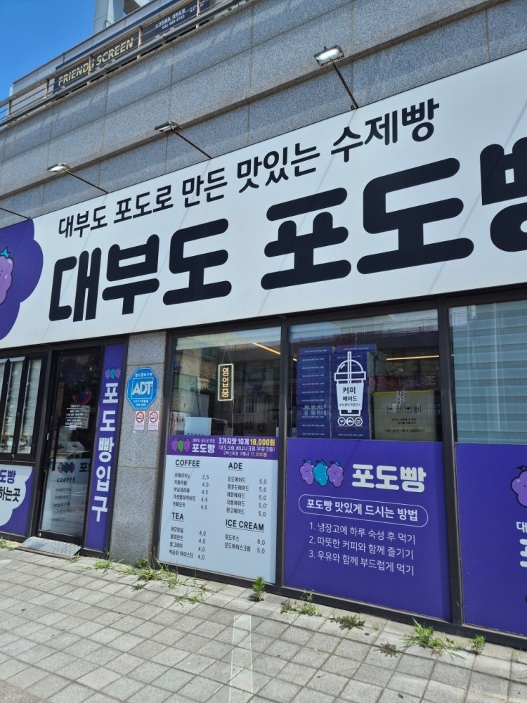 대부도 포도빵 판매직원 모십니다!^^ 공고 썸네일