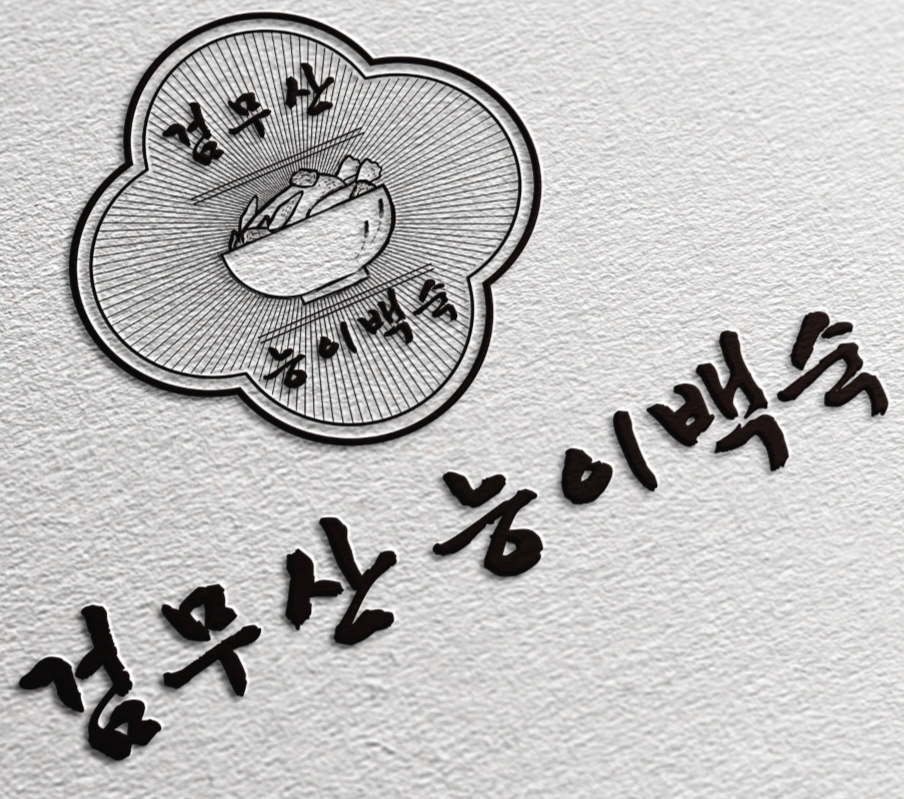검무산능이백숙 주방보조를 채용합니다