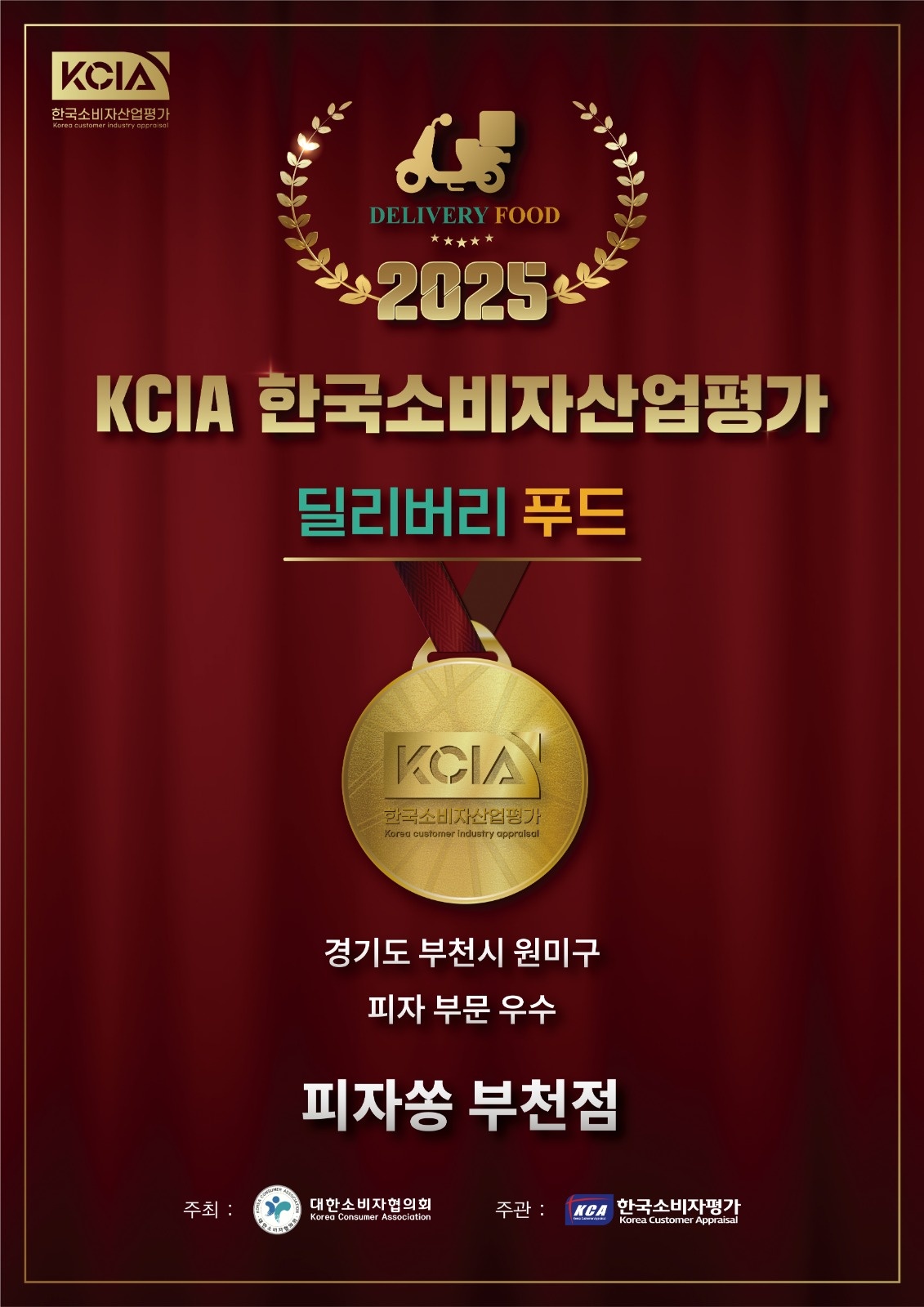 피자쏭 주간 직원 구합니다 공고 썸네일
