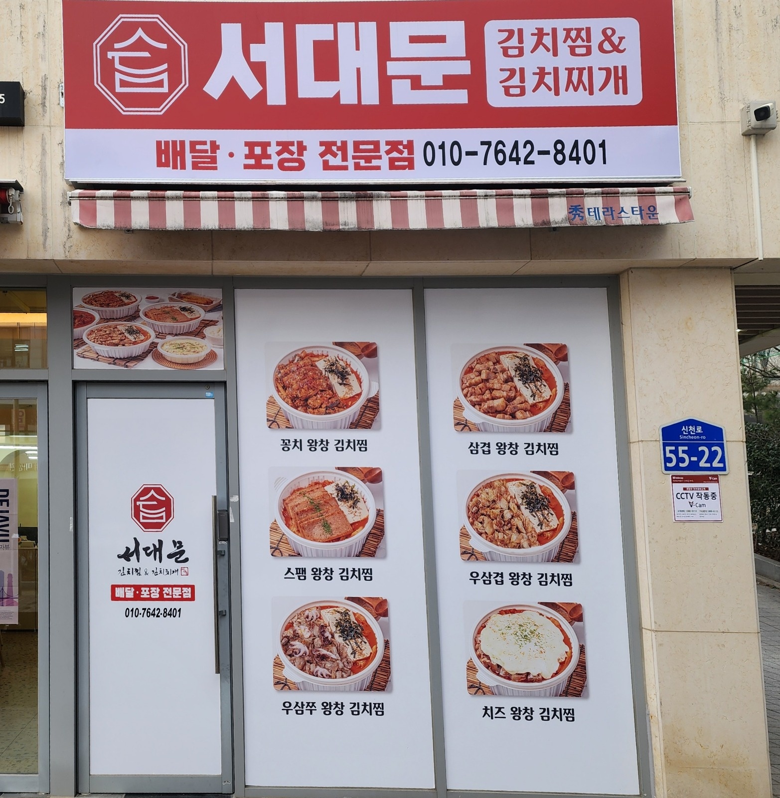 서대문김치찜&김치찌개 매곡점 공고 썸네일