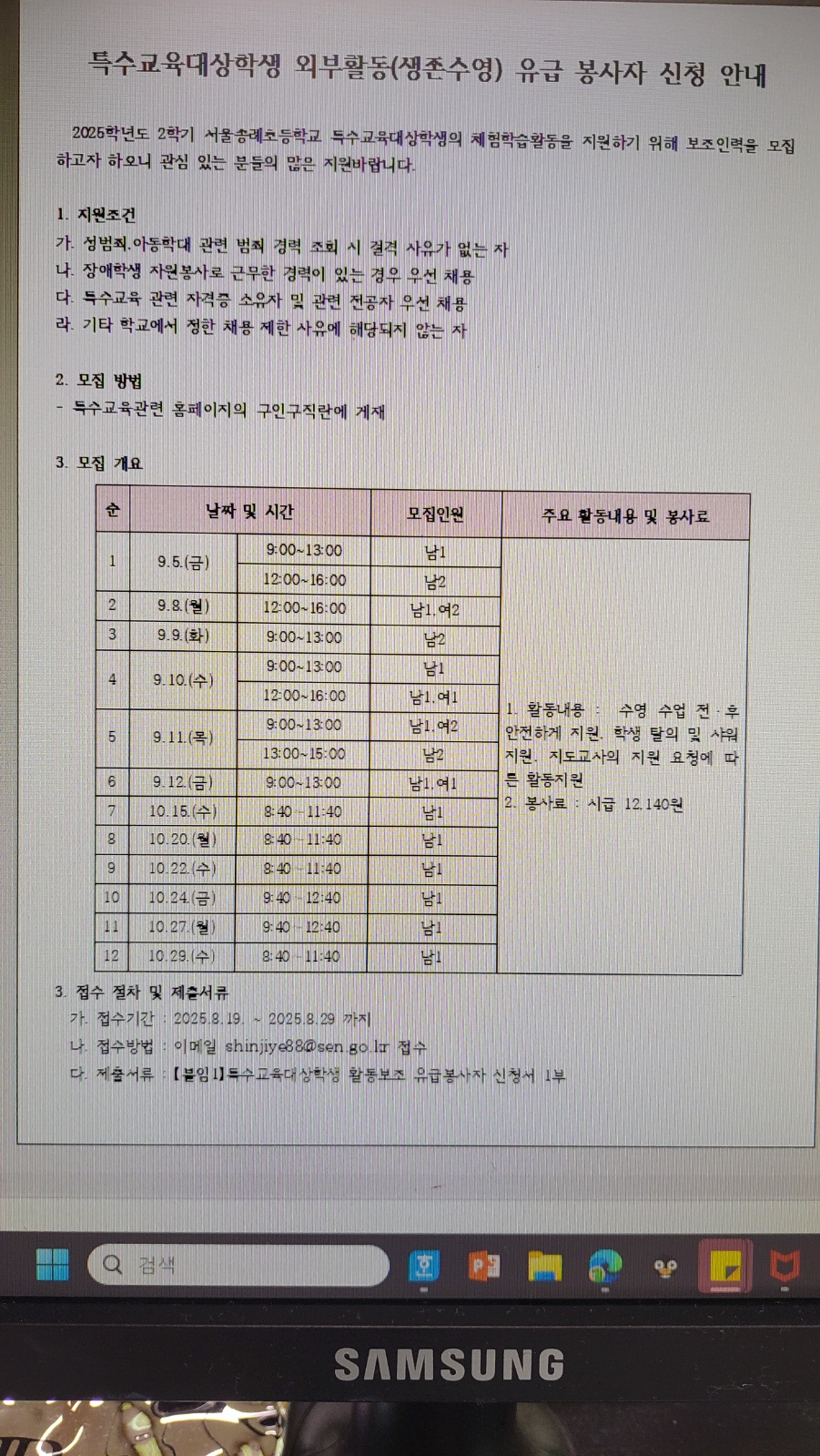 서울송례초 특수학급 자원봉사자 구합니다. 공고 썸네일