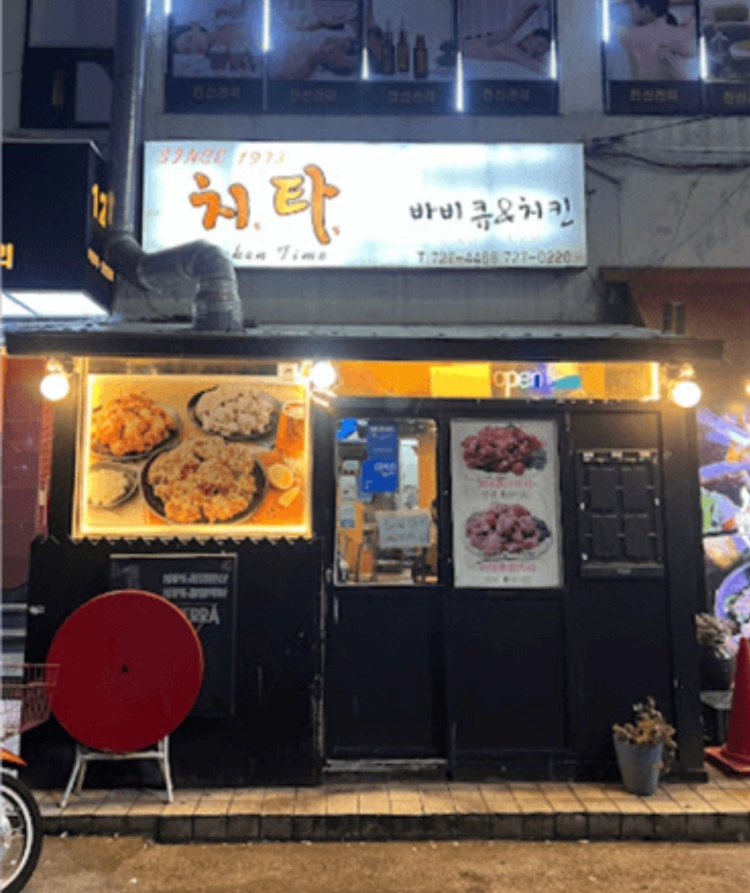 치타치킨 (연동) 오후 5시 - 9시 아르바이트 모집