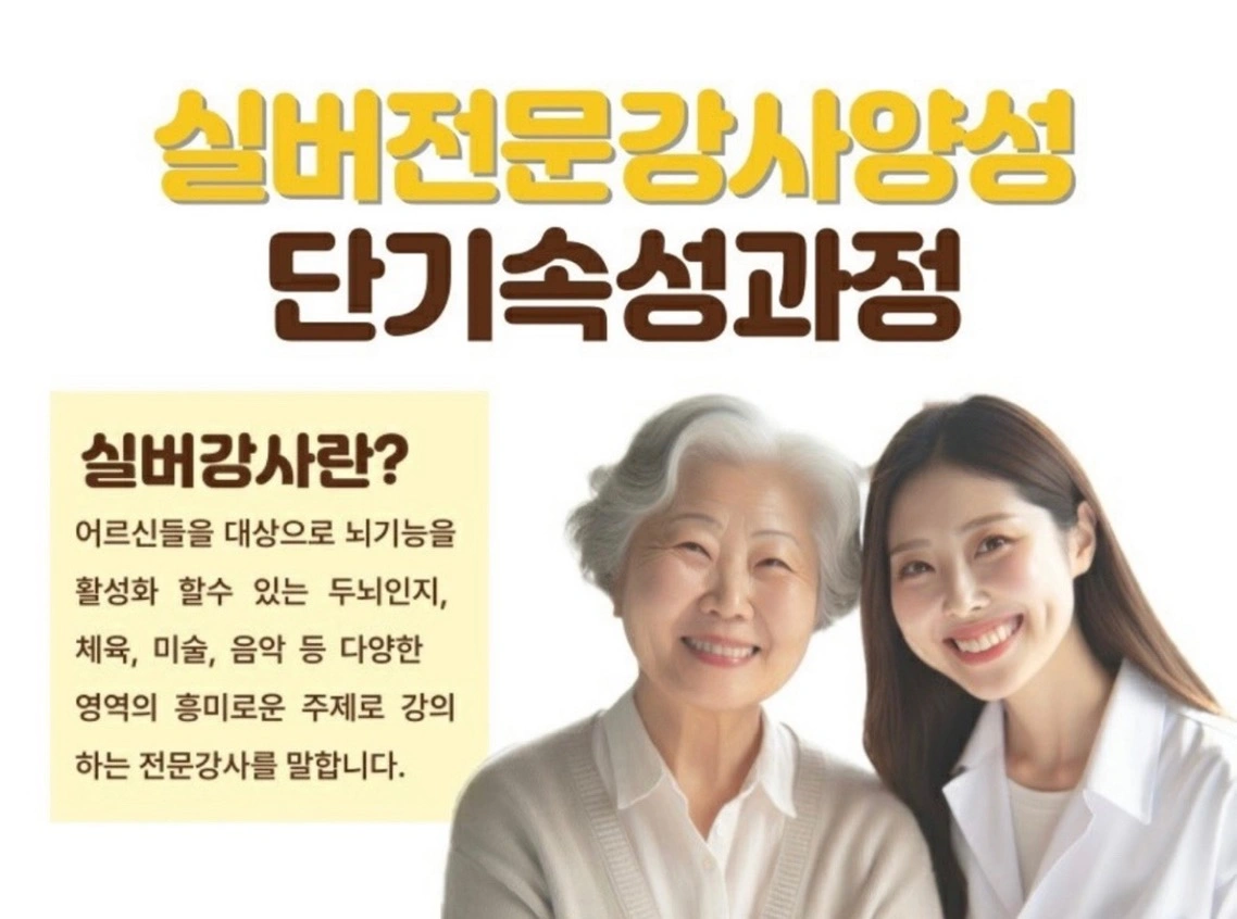 실버강사 (인지활동지도사) 모집합니다!