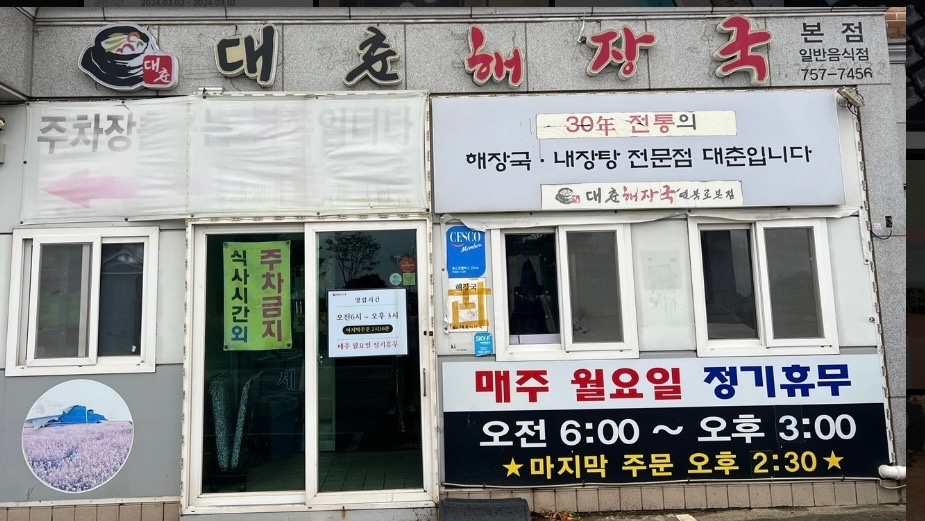 대춘해장국 연북로점 홀서빙 정직원 구해요 공고 썸네일
