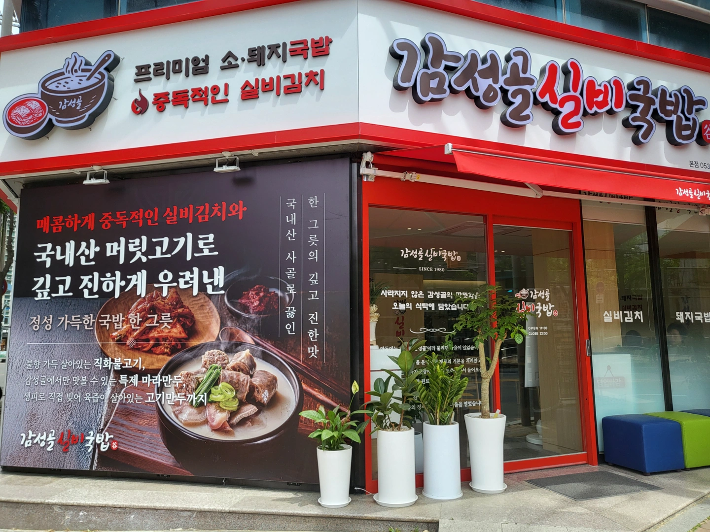감성골실비국밥 다사점에서 주방 헐 같이 겸하실분 구합니
