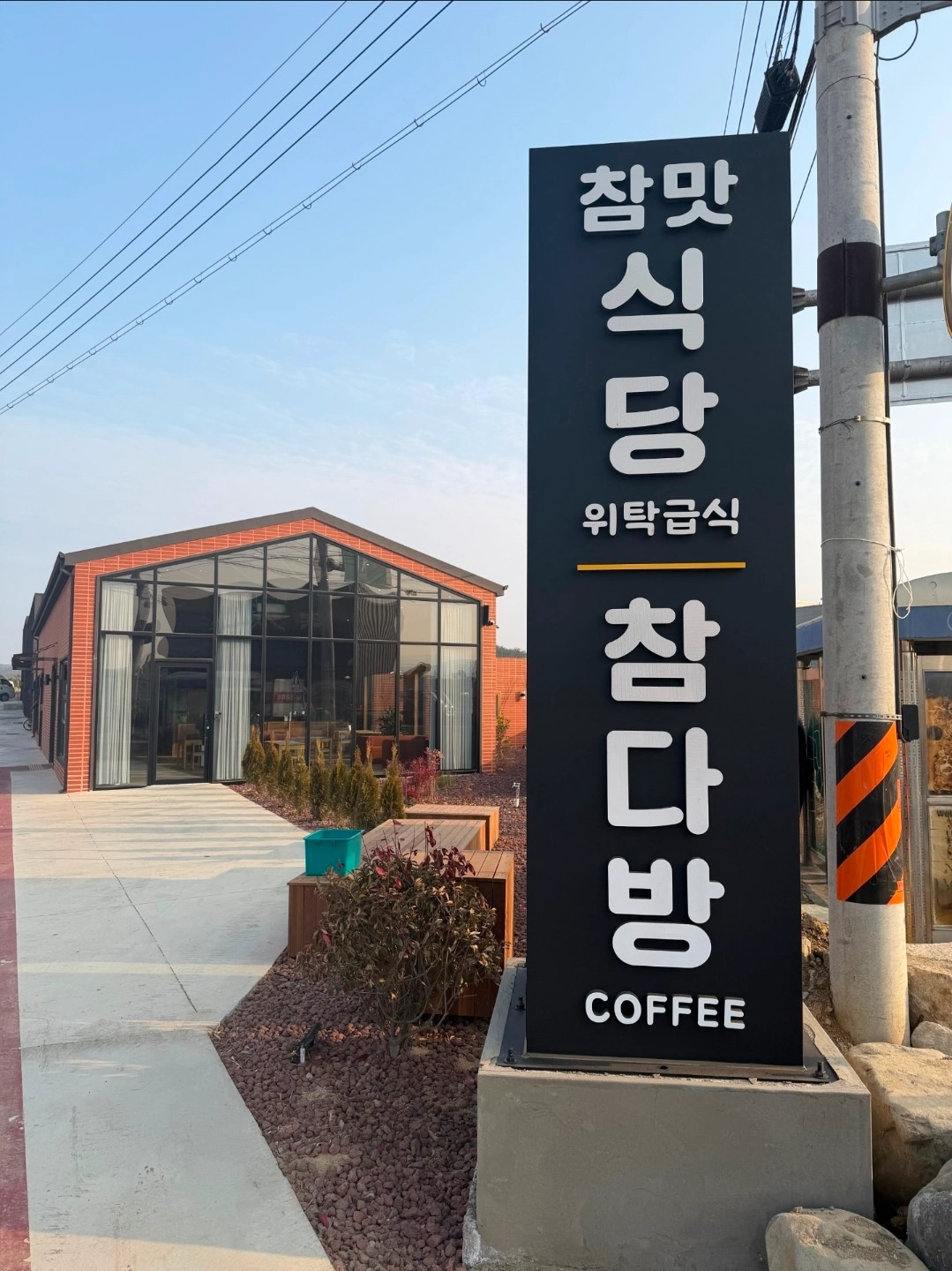 참맛위탁급식 주방보조 모집합니다