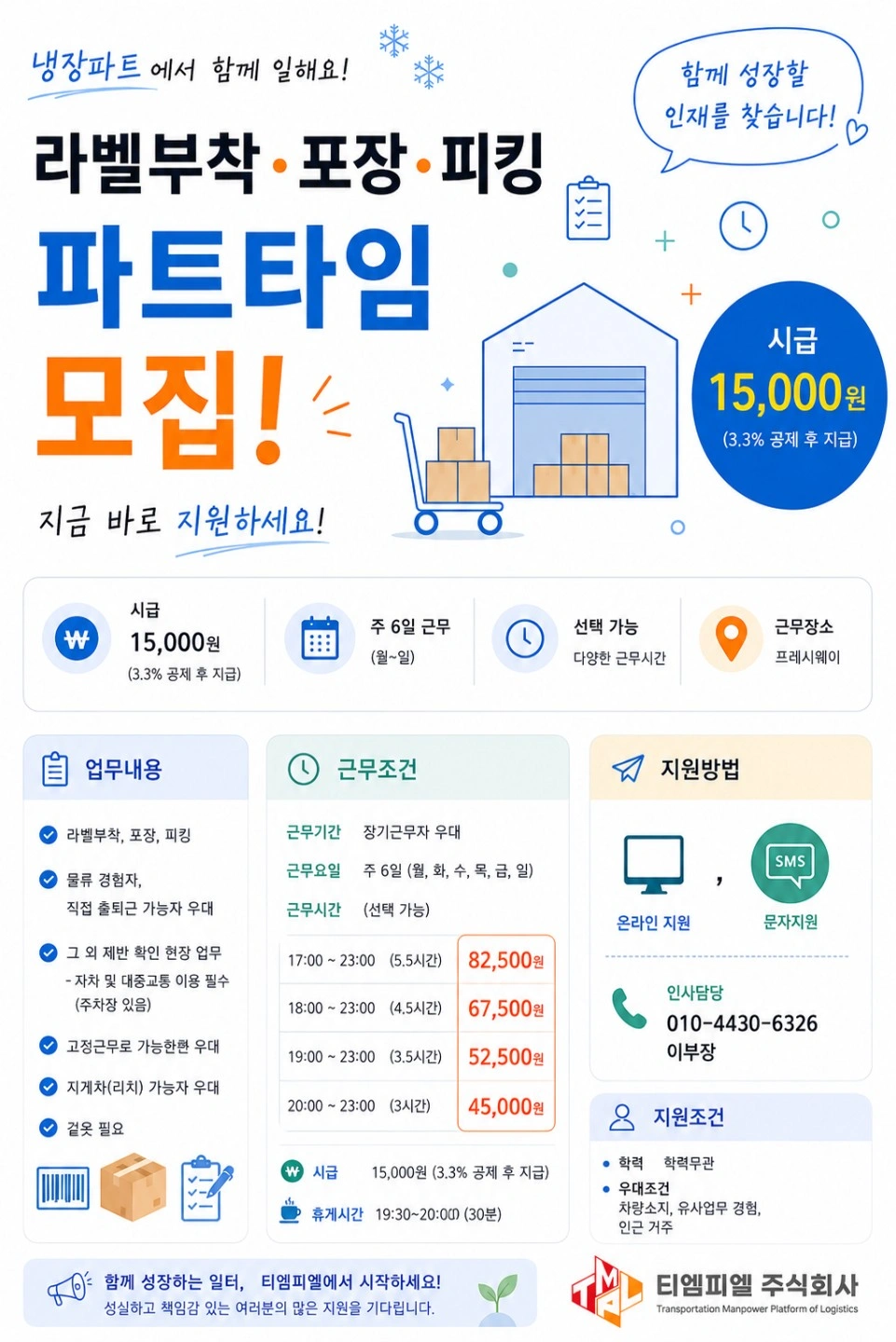 파트,투잡/시간선택/식자재/냉장
