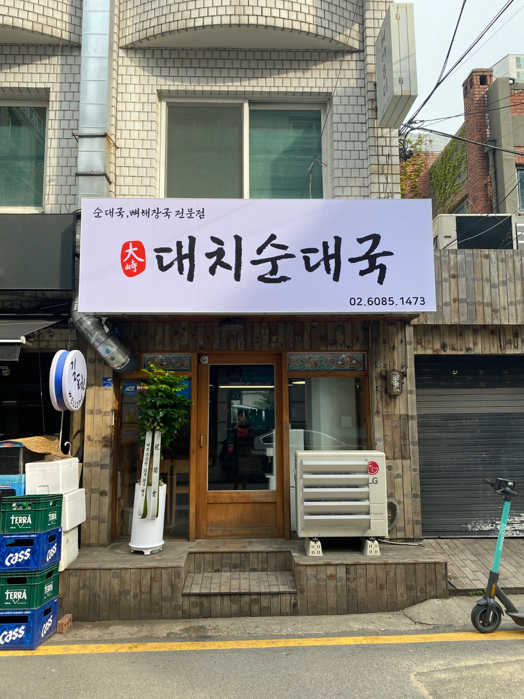 대치순대국애서 알바 구인합니다.