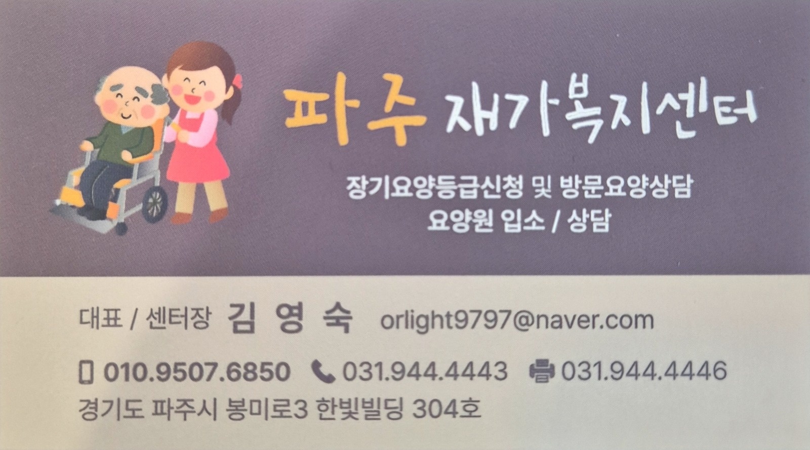 요양보호사 집으로보내드립니다 공고 썸네일