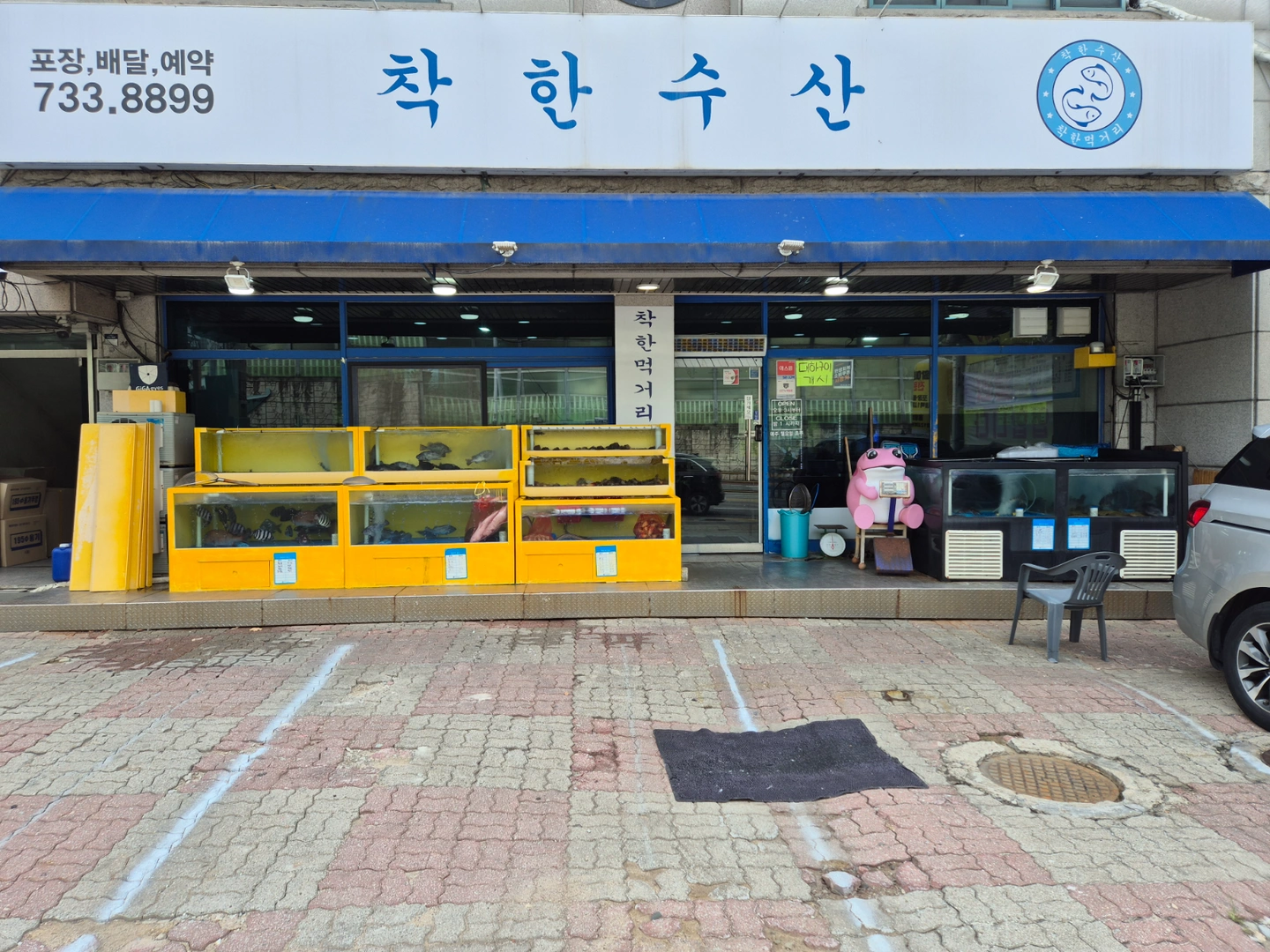 착한수산 주방직원모십니다