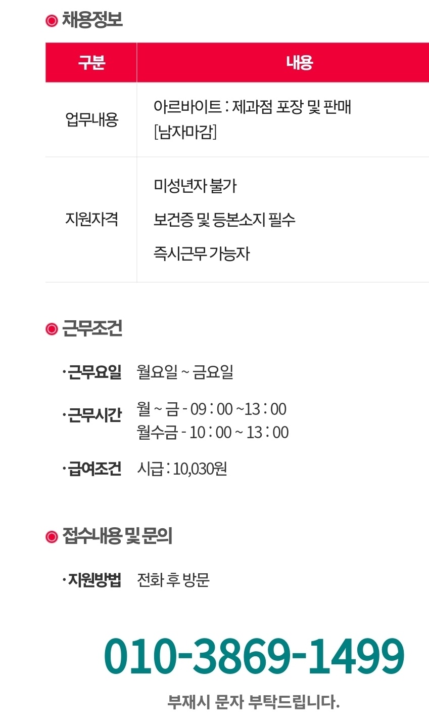 평일 파트타임 직원 구합니다 공고 썸네일