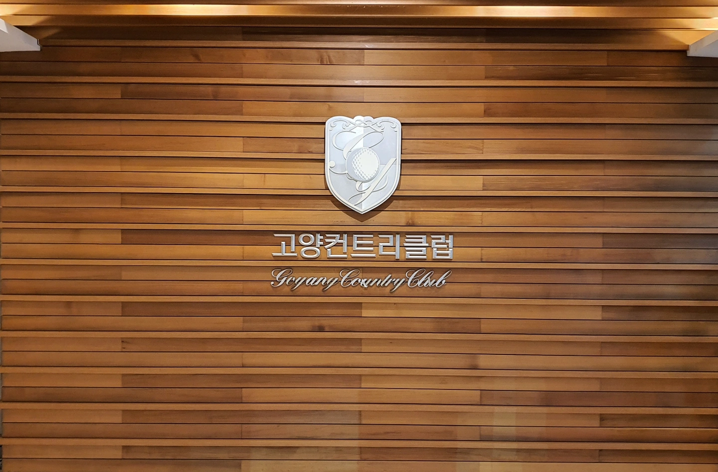 고양cc 코스 그린 잔디깍기 업무 및 기타 단시간계약직