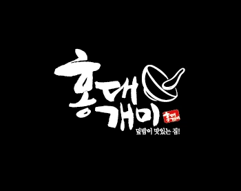 홍대개미 용산 아이파크몰점 사원 모집 (단기 가능)