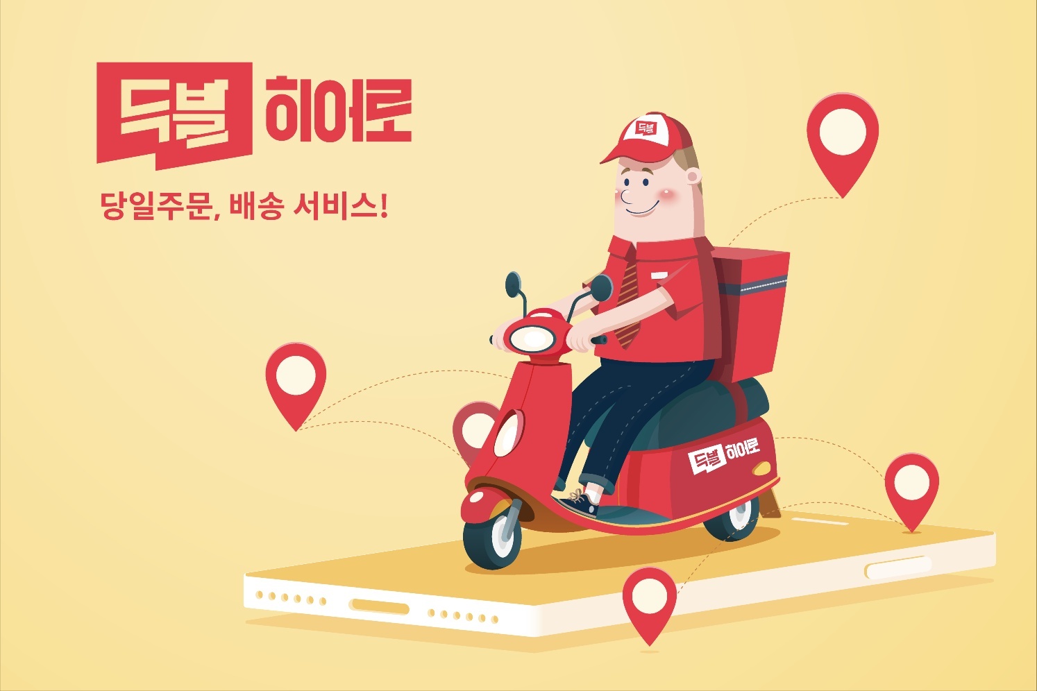 남구권역 소화물 단순배송 오후 파트너 모집 태화동픽업 공고 썸네일