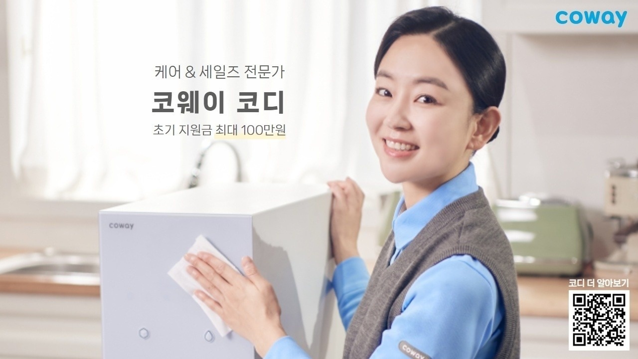 [코디 평균 월소득 327만원] 코웨이 코디 모집 공고 썸네일